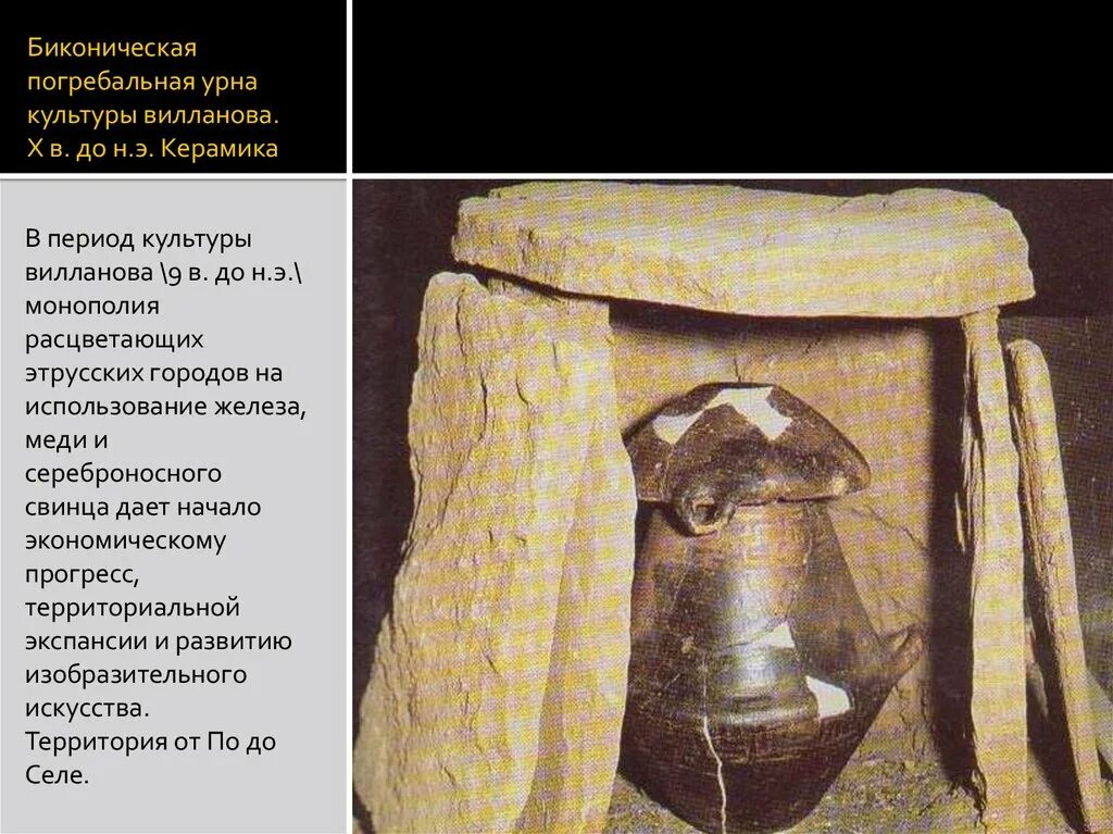 Культура урн. Погребальные урны культуры вилланова. Старая урна. Культура урн. Культура урн.