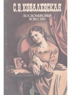 В каких произведениях есть воспоминания