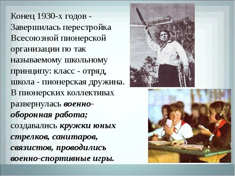 Кто инициатор создания всесоюзной пионерской организации. Школьные пионерские организации называли:. история пионерии. пионерские презентации. история возникновения пионерской организации.