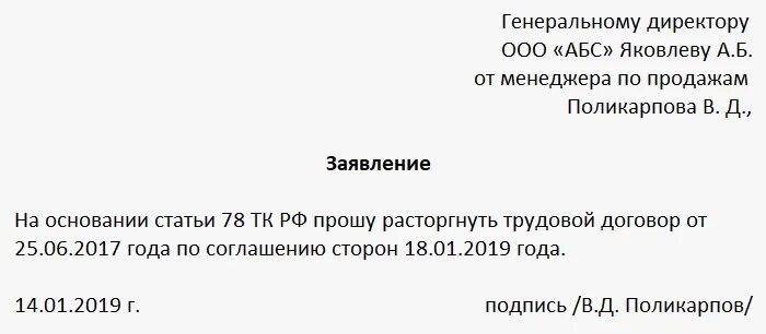 Шаблон заявления на увольнение по соглашению сторон. Форма заявления об увольнении по соглашению сторон образец. Заявление на увольнение по соглашению сторон с выплатой компенсации. Образец заявления на увольнение по соглашению сторон 2020. Как уволиться с компенсацией