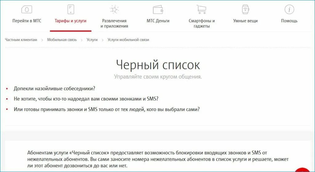 Как подключить защиту от спам звонков мтс. Заблокировать сим карту МТС. Как заблокировать смс от нежелательных абонентов МЕГАФОН. Как заблокировать сим карту МТС навсегда. Как в МТС заблокировать нежелательные номера.