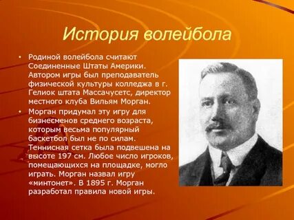 История волейбола