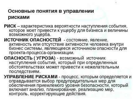 Общие управление рисками