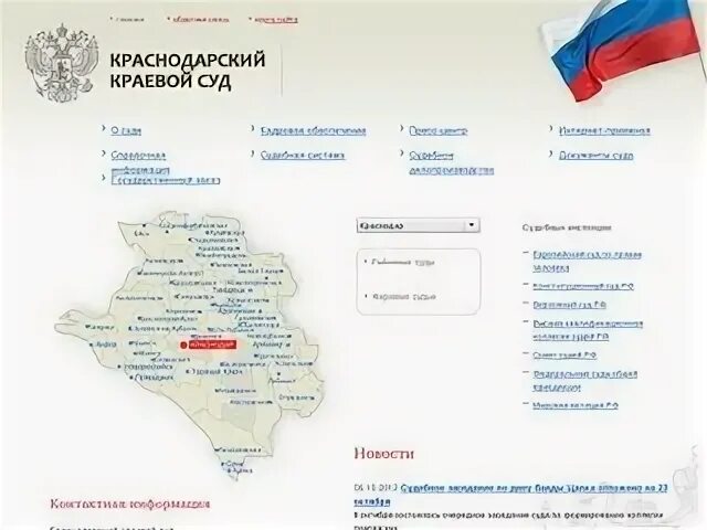 Номер телефона справочной краснодар. Код Краснодарского края. Электронный адрес Краснодарский краевой суд.