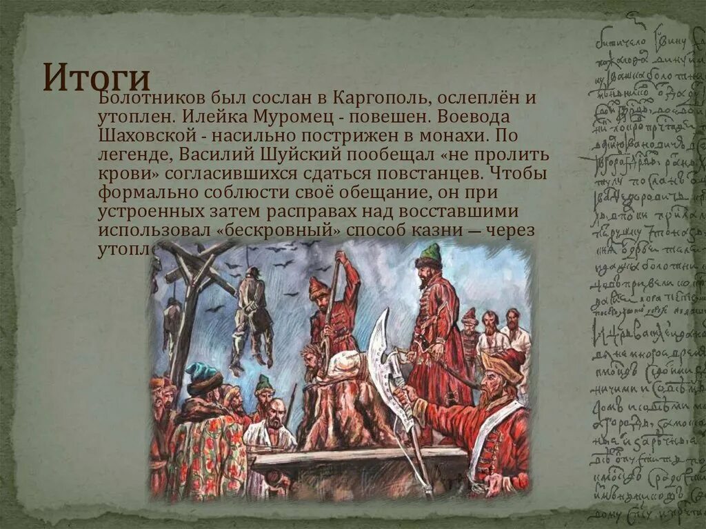 Воевода это кратко. Вешает воевода. Алена арзамасская казачка. Казнь степана разина 1671 год. Князь фёдор иванович мстиславский.