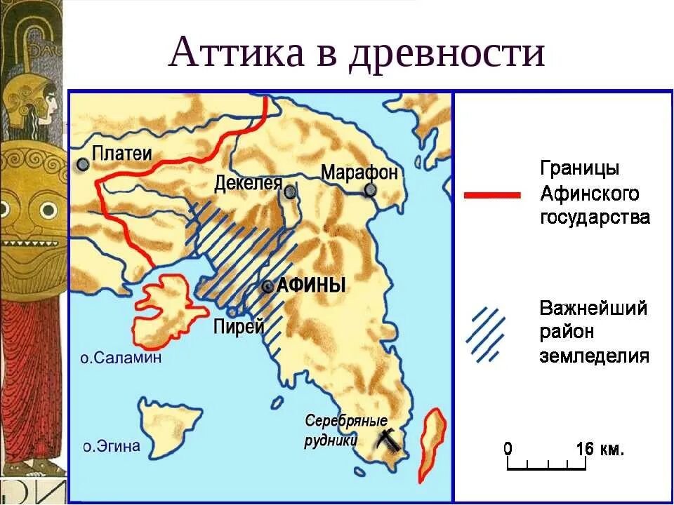 Граница афинского государства. Граница аттики на карте в древней греции 5 класс. граница аттики на карте в древней греции. аттика в древней греции. аттика в древней греции 5 класс.