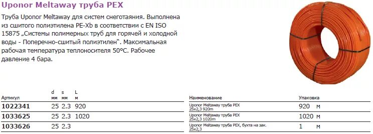 Сшитый полиэтилен максимальная температура. Диаметр бухты pex трубы 16мм. uponor труба pex 25*3.5. диаметр бухты pex трубы 16мм 200м. внутренний диаметр трубы сшитого полиэтилена 20.