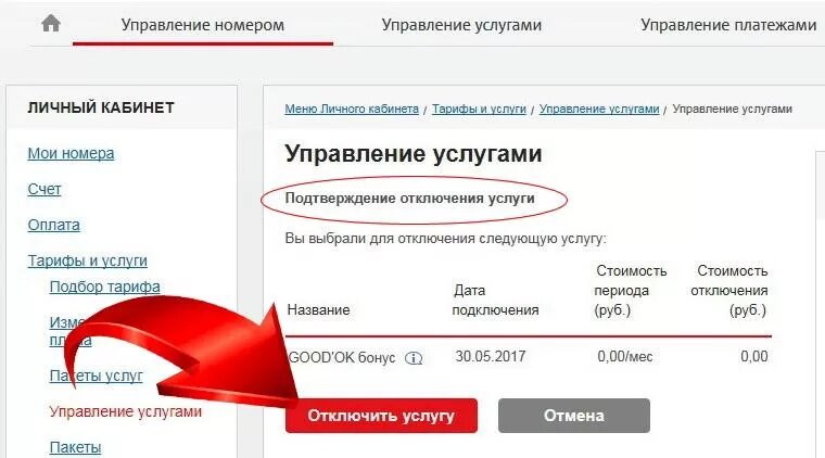 Мтс списал деньги со счета. Отключение платных услуг мтс. как отключить услугу. как отключить услуги на мтс. как отключить мтс деньги.