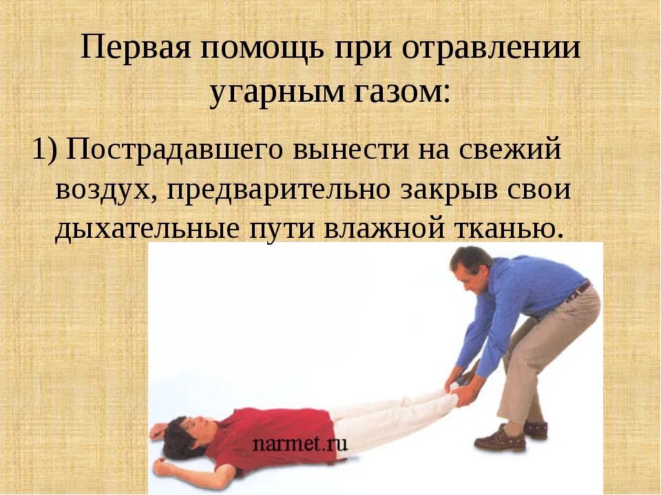 Заключается в оказании помощи. Оказание первой медицинской при отравлении угарным газом. оказание 1 помощи при отравлении человека угарным газом. при отравлении угарным газом у пострадавшего:. первая доврачебная помощь при отравлении газами.
