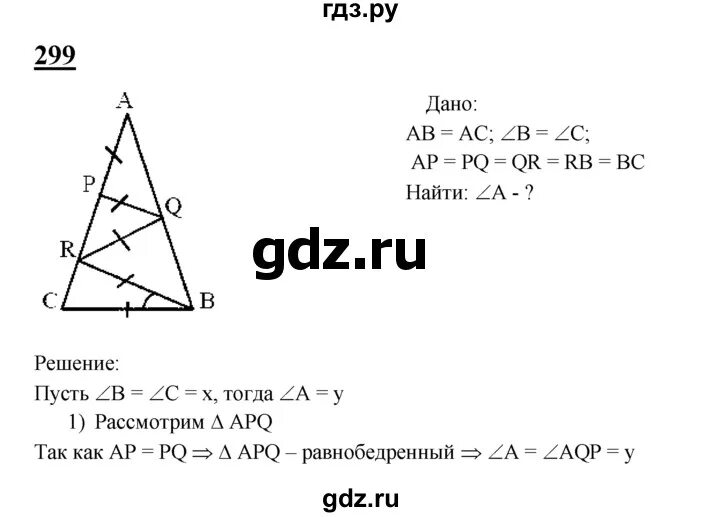 Геометрия 9 класс номер 299. Геометрия 7 класс Атанасян номер 299. Задача 299 Атанасян. Геометрия 7 класс Атанасян 299 решение.