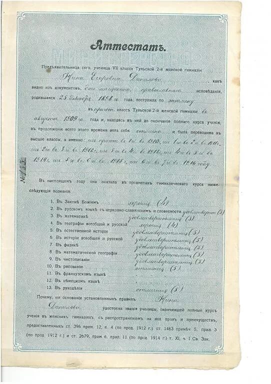 Протопопова Анна Михайловна - Генеалогический форум ВГД
