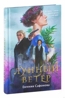 Лунный ветер