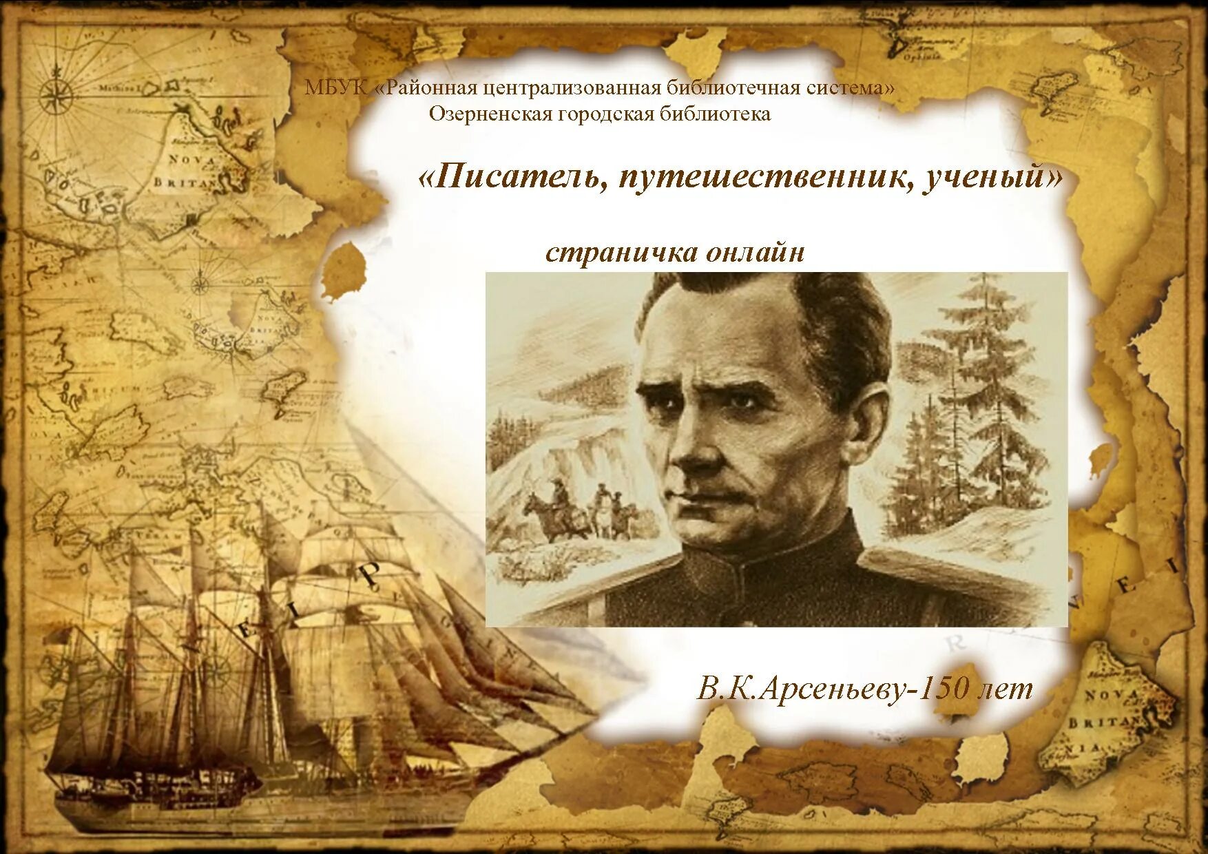 путешествующий писатель. обручев владимир афанасьевич(1863-1956). путешествующий писатель. географ владимир обручев. кристофер зоглер сценарий.
