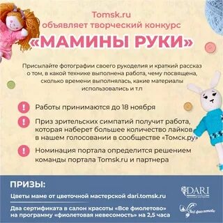 Конкурс мамины