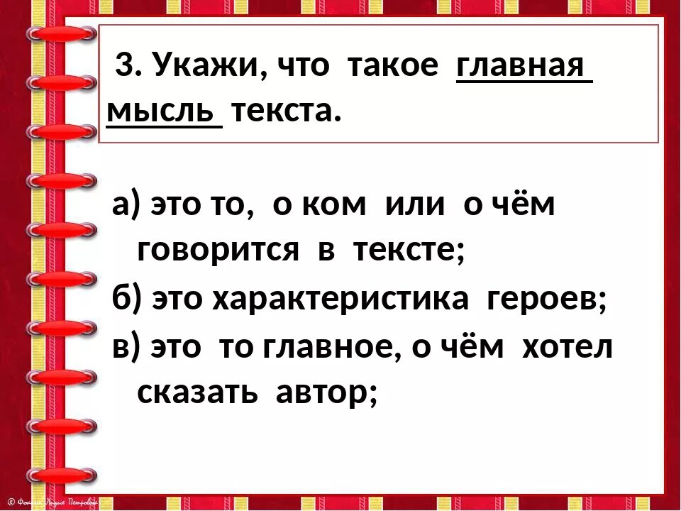 Как составить мысль текста. Главная мысль текста. Тема текста это. Основная мысль текста это. Что ткое основнаямысль теста.