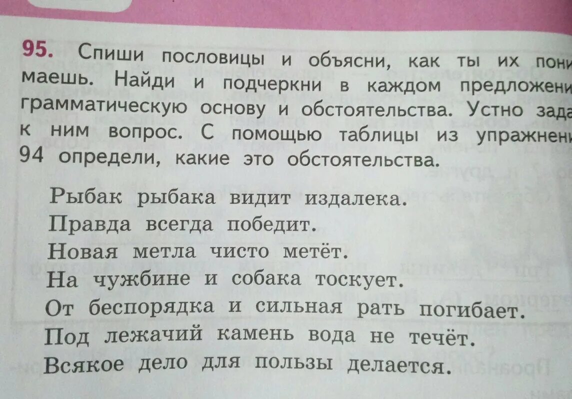 Спиши пословицы. Пословицы списать. Найди и подчеркни грамматическую основу в каждом предложении. Пословица на чужбине и собака тоскует. Спиши пословицы подчеркни слова