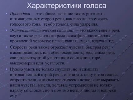 Просодический это