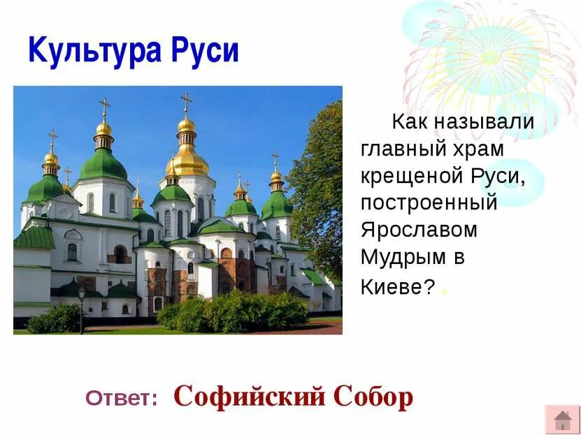 Как называется центральная. Культура руси. как называется главный храм руси. главный храм киевской руси. культура киевской руси города.