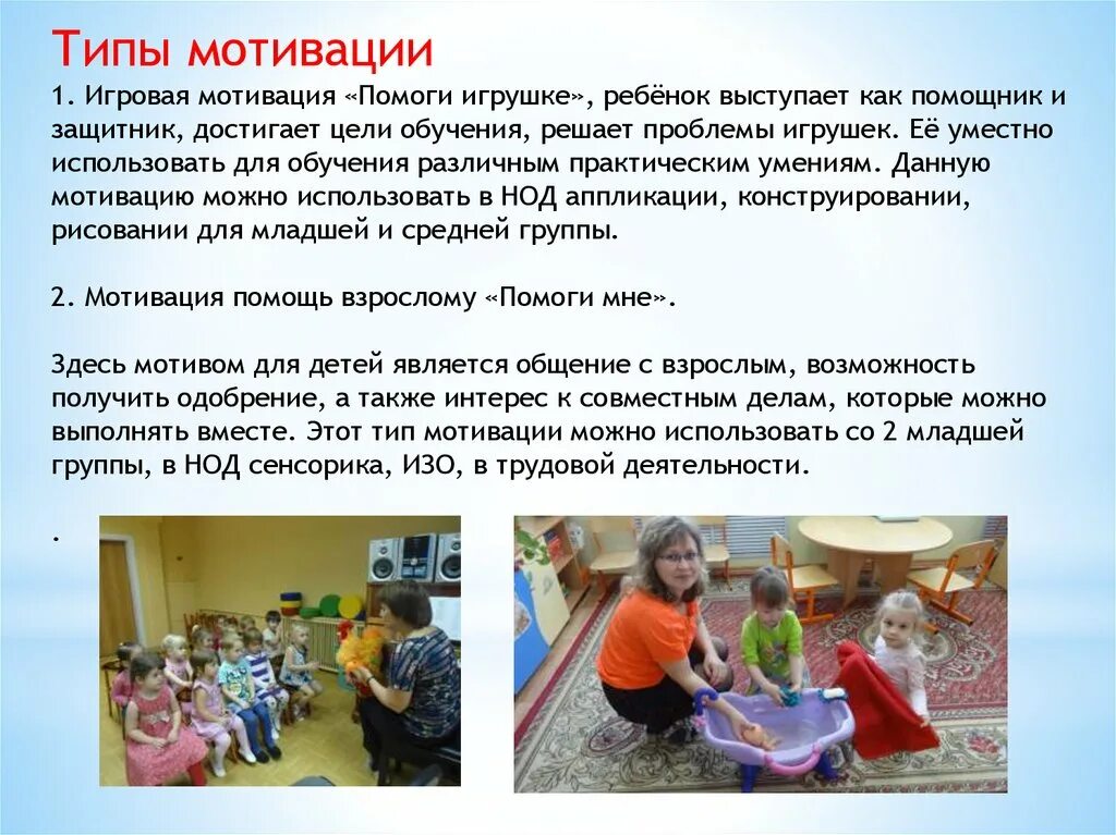 Мотивация для детей в детском саду. Мотивация дошкольников. Мотивы учения дошкольников. Мотивация игровой деятельности. Учебно-познавательные мотивы.