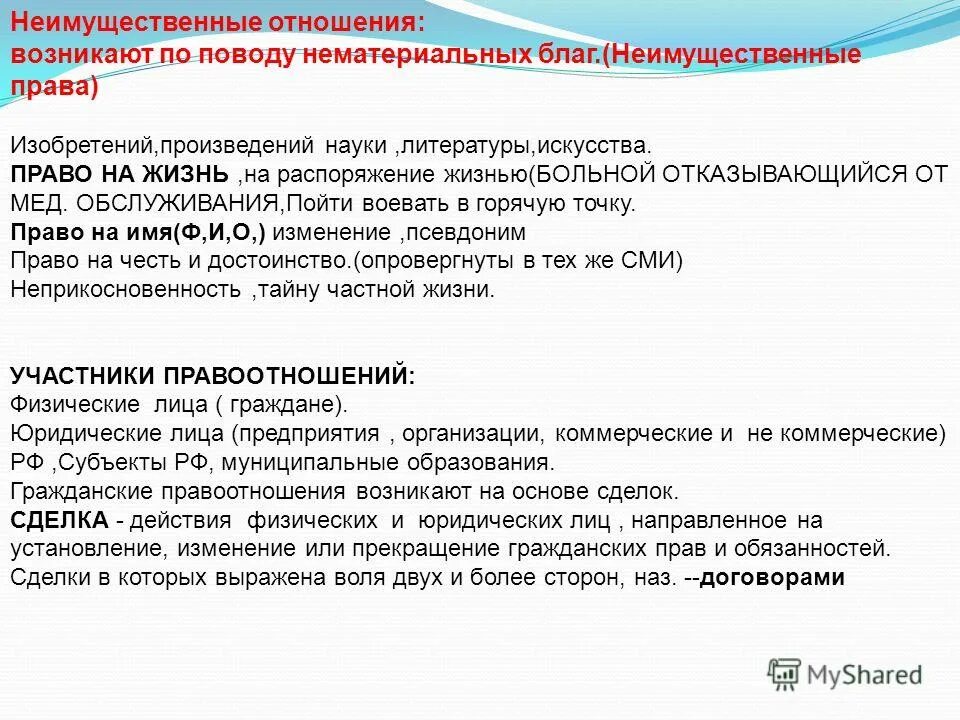 Право распоряжения жизнью. Право распоряжения жизнью