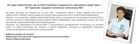 Запись к врачу сургут гп 2