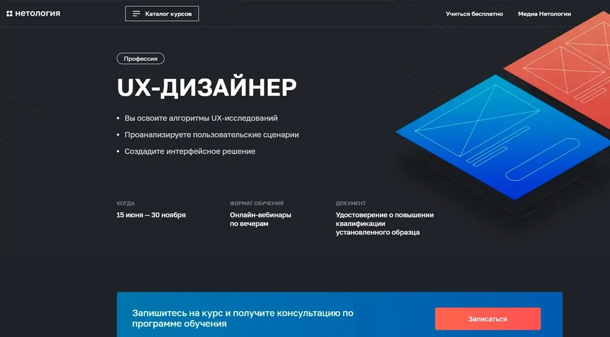 Курсы ux ui design. Ux дизайнер интерфейсов. что такое профессия ux-дизайнер. курс ux дизайнер. курсы дизайн интерфейсов.