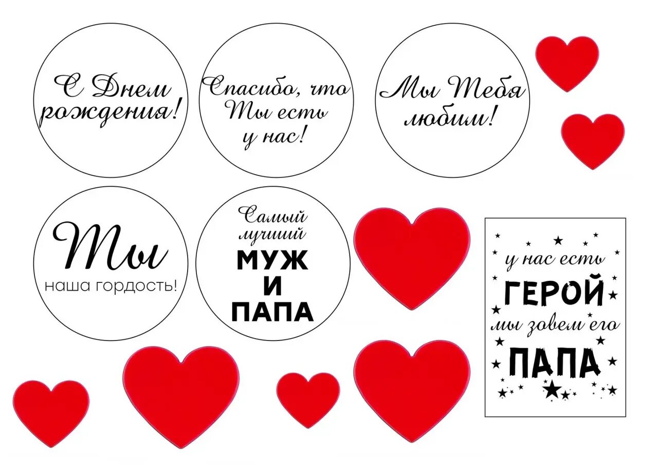 Надписи папе для печати. Мы зовем его папой. Надписи папе для печати. Торт у нас есть герой мы зовем его папа. Постер мужу.