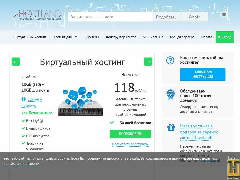 Support hostland ru. ООО "Хостланд". Оплата домена и хостинга. Hostland Интерфейс. Панели управления хостингом hostland.