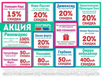 Акции дон