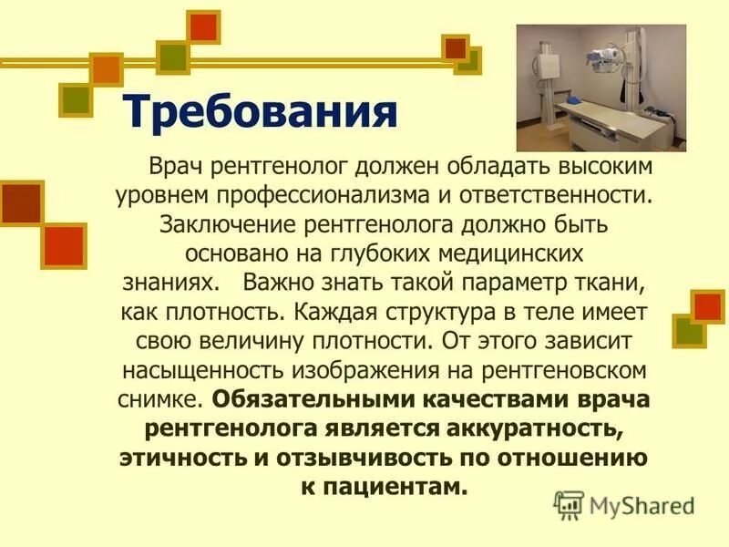Инструкция врача рентгенолога. Инструкция врача рентгенолога