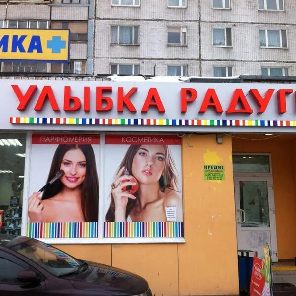 улыбка радуги королев королева. улыбка радуги королев. улица карла маркса королев. улыбка радуги королев адреса. улыбка радуги королев.