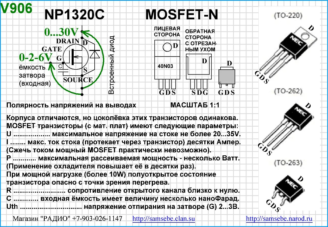 Подобранные по параметрам транзисторы