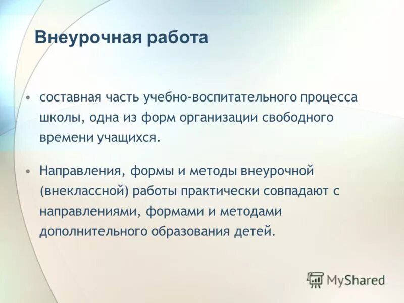 средства внеклассной работы