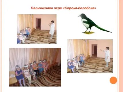 Играть сорок