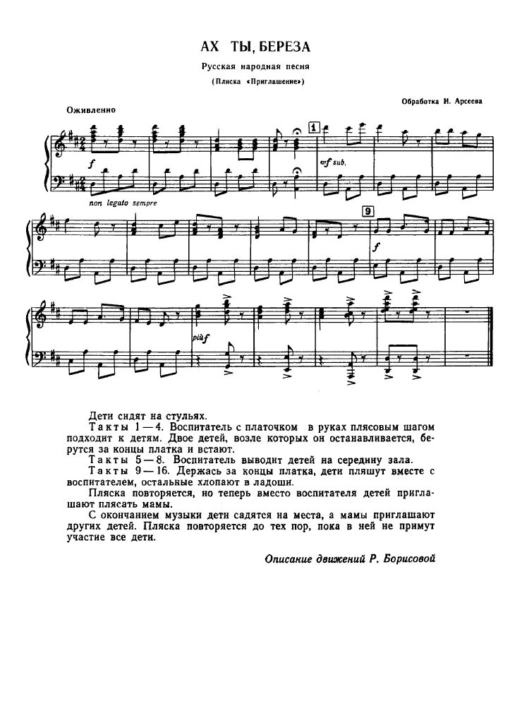 Ноты песни березка. Ах ты береза Ноты. Ах ты береза Ноты для фортепиано. Фольклорные песни Ноты. Народная песня текст.