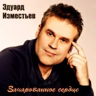 Эд изместьев просто
