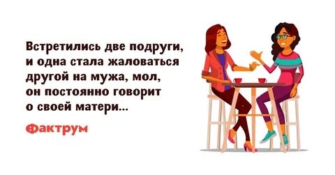 Как называют мужа подруги
