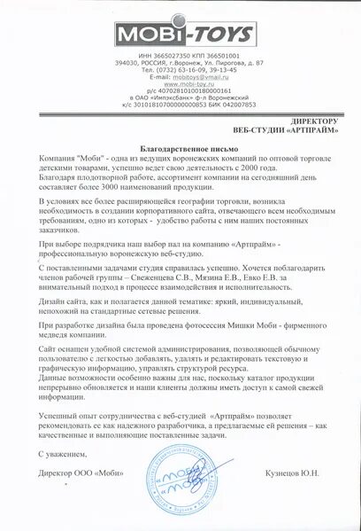 Письмо предложение продукции. Коммерческое предложение. письмо коммерческое предложение. коммерческое предложение образец письма. коммерческое письмо образец.