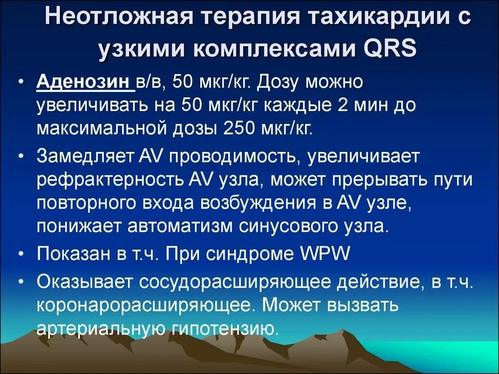 Терапия тахикардии. Пароксизмальная тахикардия с узкими qrs. тахикардия с узкими комплексами qrs. дифференциальная диагностика тахикардии с узкими комплексами qrs. неотложная терапия при пароксизмальной тахикардии.