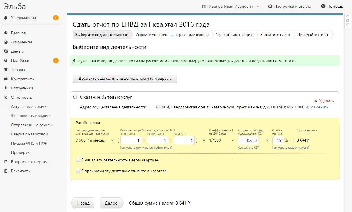 Страховые взносы на доход свыше 300000. Проводка взносы с доходов свыше 300000. Налог 1 свыше 300000 расчет ИП как рассчитывать. Страховой взнос на доход свыше 300000. Как начислялись налоги по вменёнке.