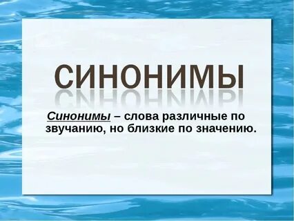 Молчать и слушать это синонимы