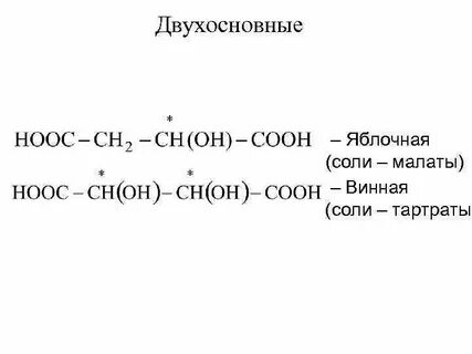 Соль двухосновной кислоты