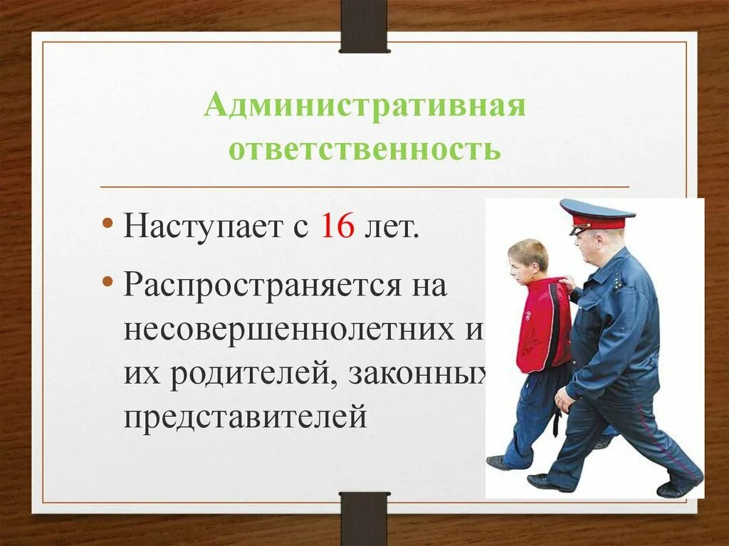 Административная ответственность несовершеннолетних. Администартивнаяответственность. Административная ответсвеннос. Уголовная и административная ответственность несовершеннолетних. Коап административные правонарушения несовершеннолетних