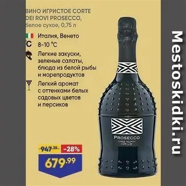 Игристое prosecco doc corte dei rovi. Просекко док корте де. Вино villa degli olmi, "corte dei rovi" extra dry. Просекко док корте де. Вилла дельи олми просекко спуманте.
