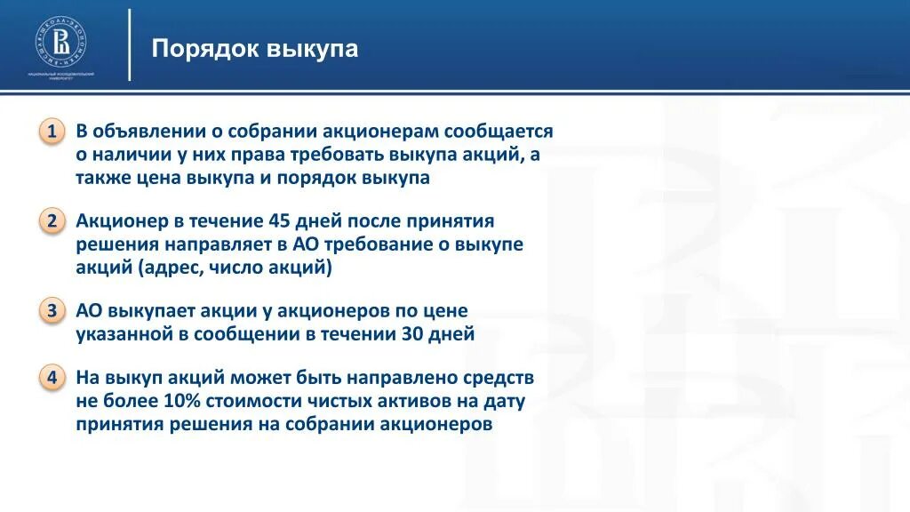 Цена акционера. Порядок выкупа акций обществом. Требование о выкупе акций. Принудительный выкуп акций у акционеров. Право акционера требовать выкупа акций.