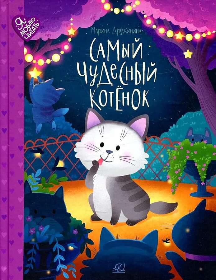 Автор сказки котенок. Рассказ г. Автор сказки котенок. Автор сказки котенок. Остера котенок по имени гав.