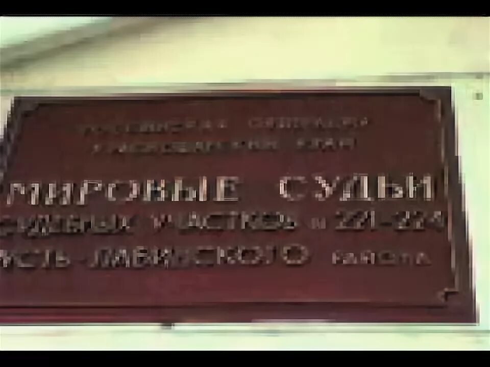 Мировой суд Усть Лабинск. Мировые судьи Усть-Лабинск. Судебный участок Усть-Лабинск. Усть Лабинский мировой суд. Судьи лабинск