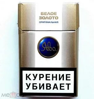 Сигареты ява белое золото