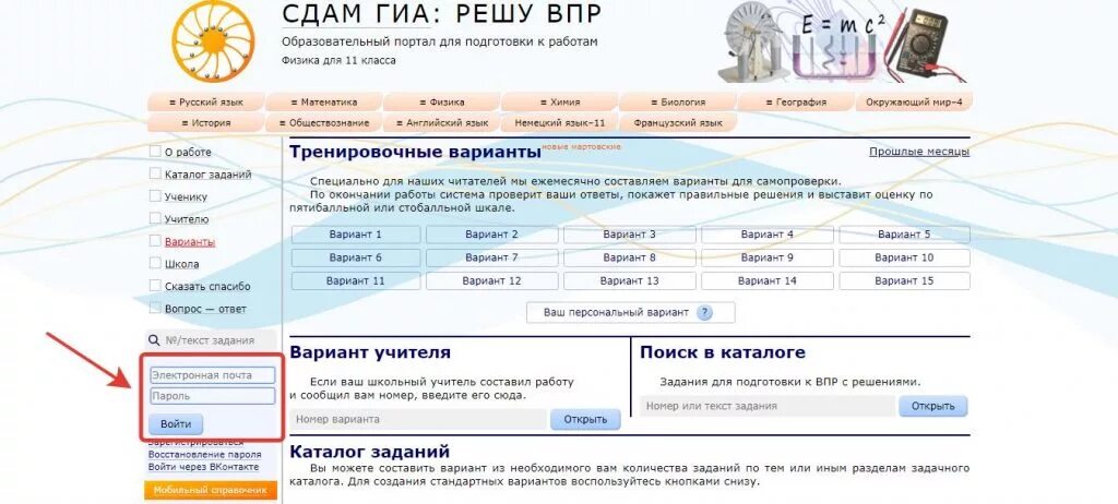 Решу впр январь. Впр. решу впр. впр по. скриншот решенного задания на решу впр.