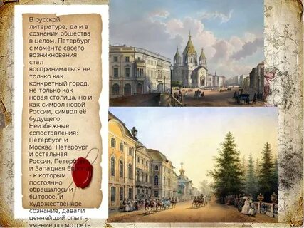 Произведение русской литературы москва